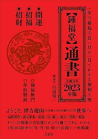 通書2023